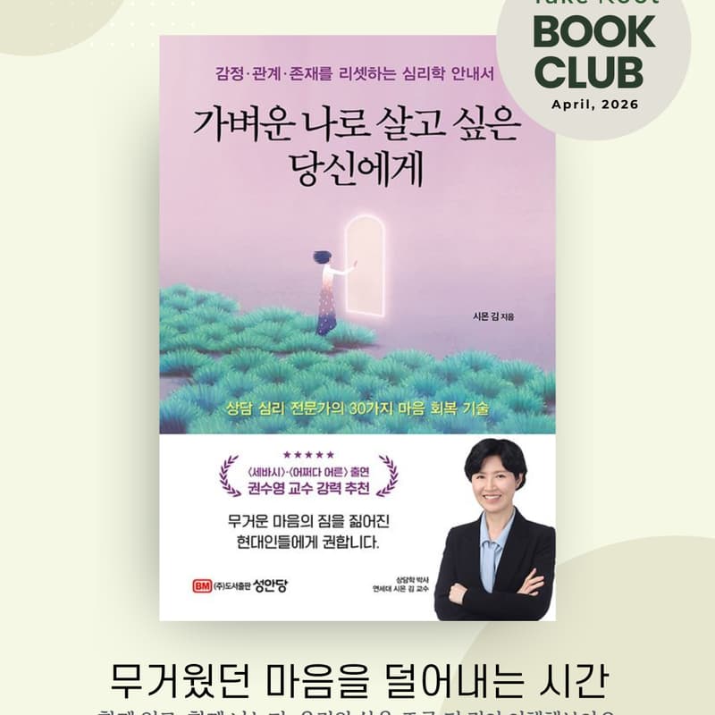Cover Image for 오후 북클럽<가벼운 나로 살고 싶은 당신에게>