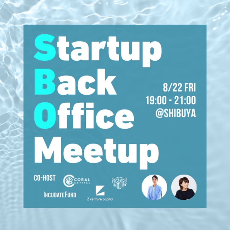 Cover Image for 8/22 SBO交流会🙌｜Startup BackOffice Meetup