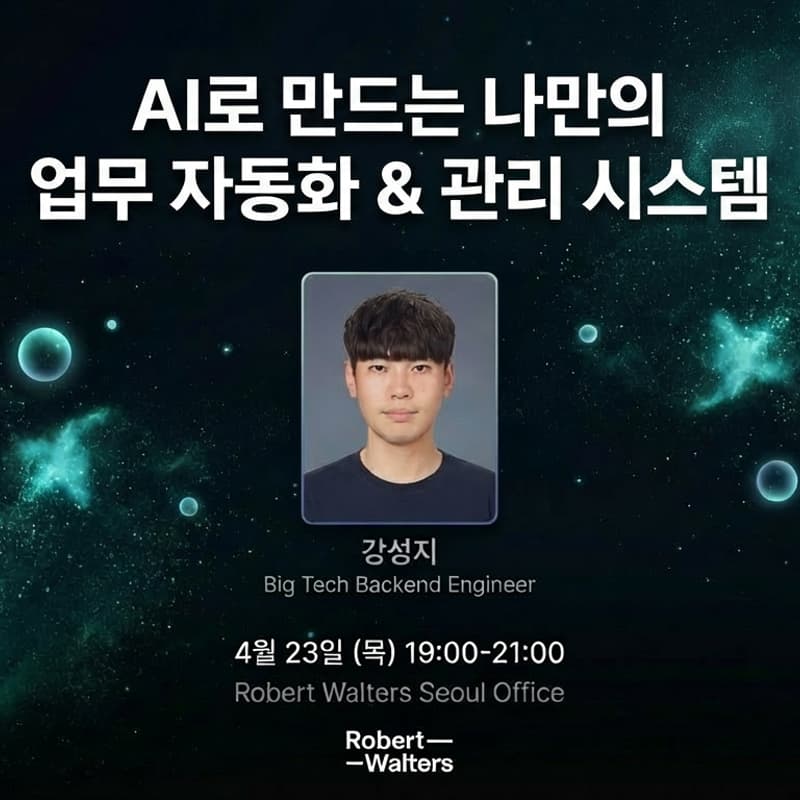 Cover Image for AI로 만드는 나만의 업무 자동화 & 관리 시스템