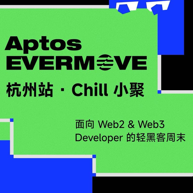 Cover Image for APTOS EVERMOVE 杭州站 Chill 小聚