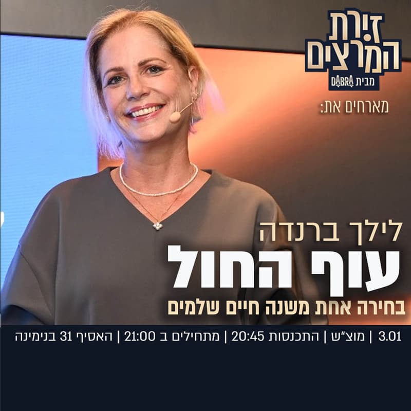 Cover Image for לילך ברנדה - עוף  החול