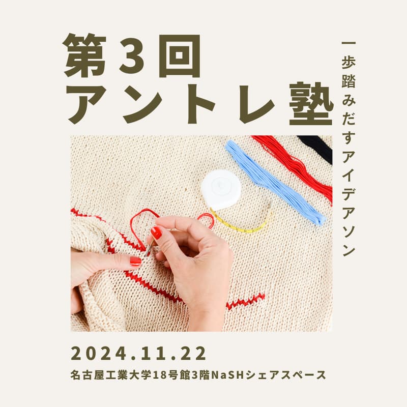第3回アントレ塾のカバー画像