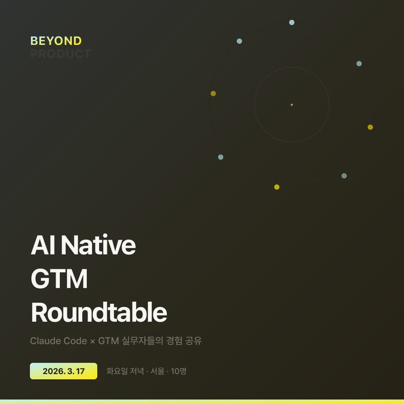 Cover Image for AI Native GTM Roundtable