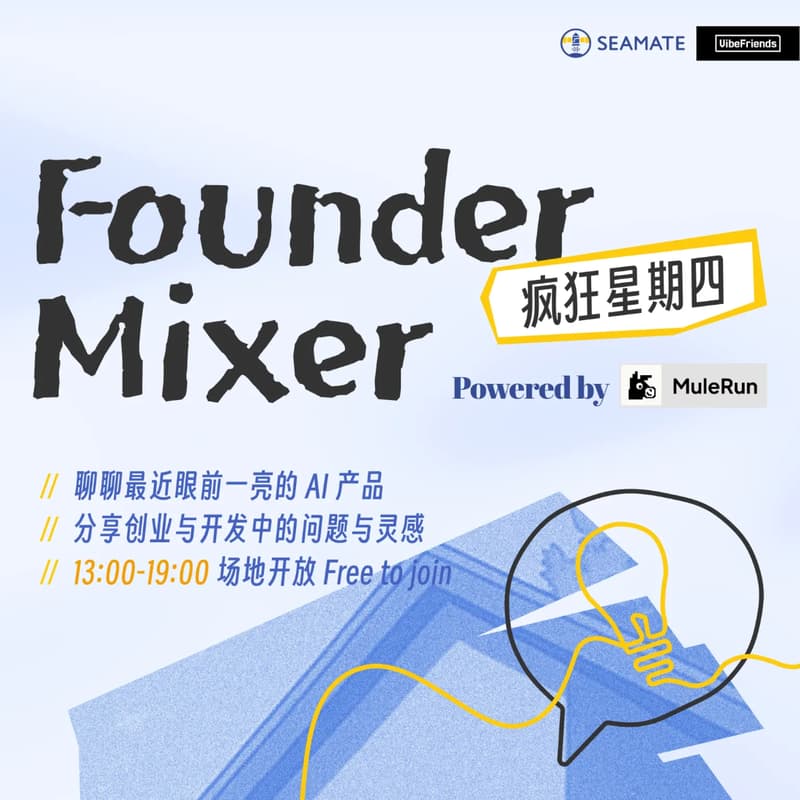 Cover Image for Seamate Founder Mixer｜How to Monetize your Agentic AI？