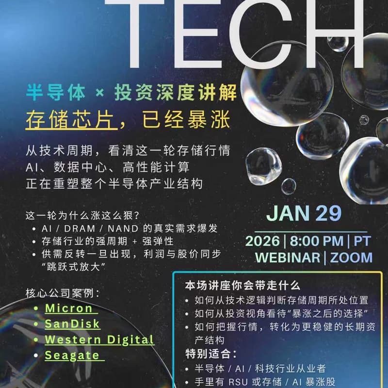 半导体行业 × 投资深度讲解——存储篇 的封面图片