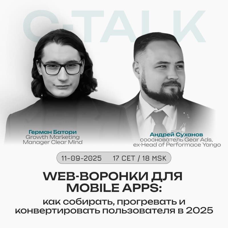 Cover Image for Web-воронки для Mobile Apps: как собирать, прогревать и конвертировать пользователя в 2025