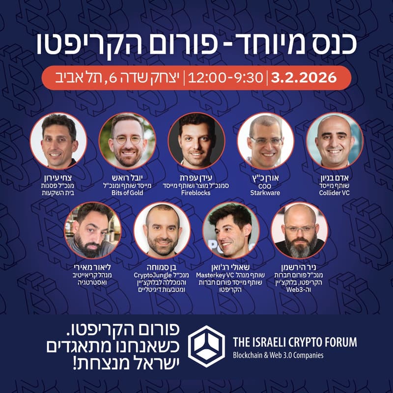 Cover Image for כשאנחנו מתאגדים- ישראל מנצחת: כנס מיוחד של פורום חברות הקריפטו