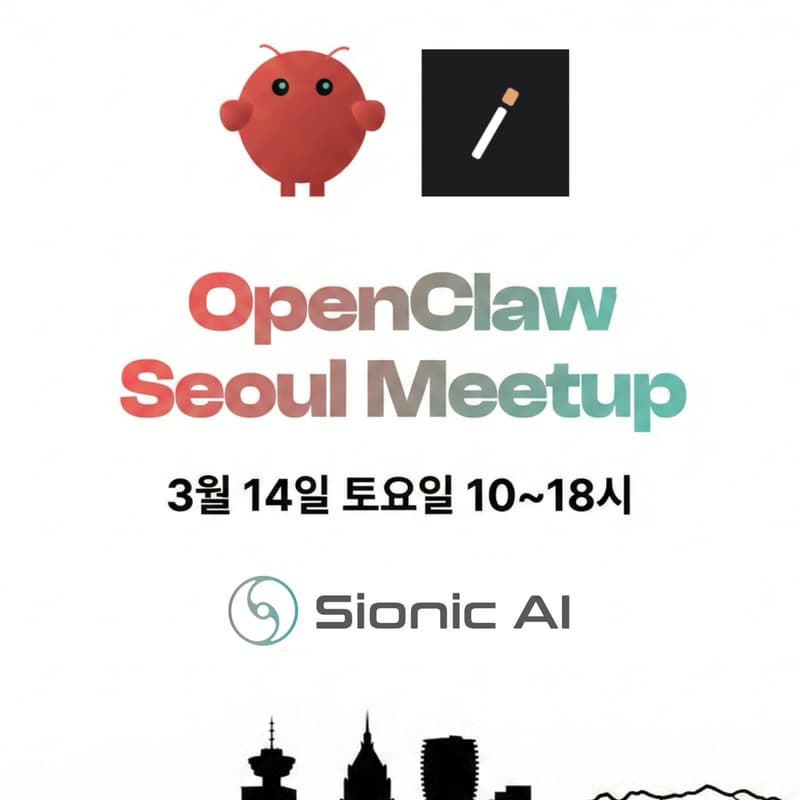 Cover Image for OpenClaw Builder Meetup in Seoul 🦀 🦐 🦞