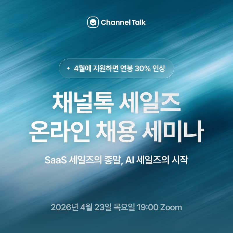 Cover Image for SaaS 세일즈 종말, AI 세일즈의 시작