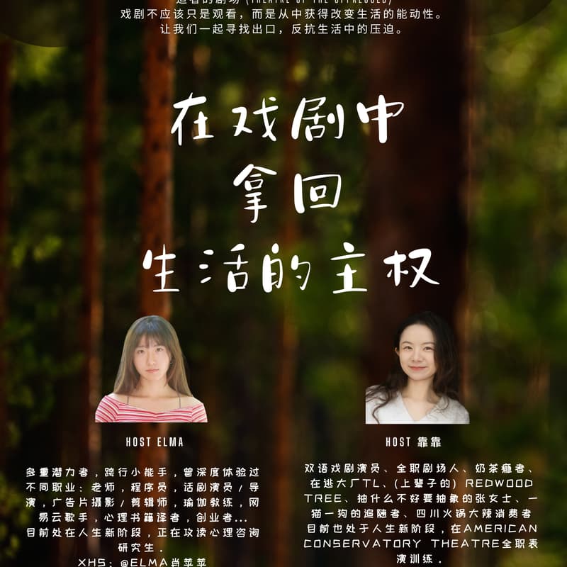 Cover Image for 戏剧中拿回生活的主权