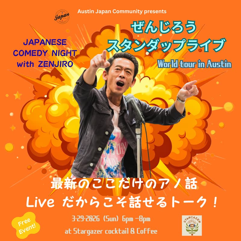 Cover Image for ぜんじろう スタンダップ ライブ　            Japanese Comedy Night in Austin★  Zenjiro Live