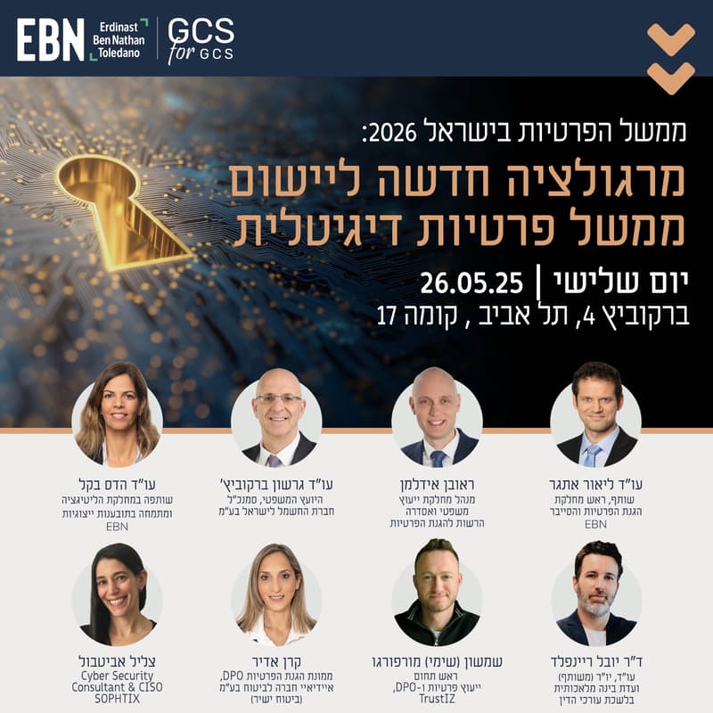 Cover Image for ממשל הפרטיות בישראל 2026: מרגולציה חדשה ליישום