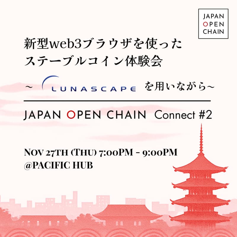 Cover Image for 新型web3ブラウザを使ったステーブルコイン体験会  | Japan Open Chain Connect #2
