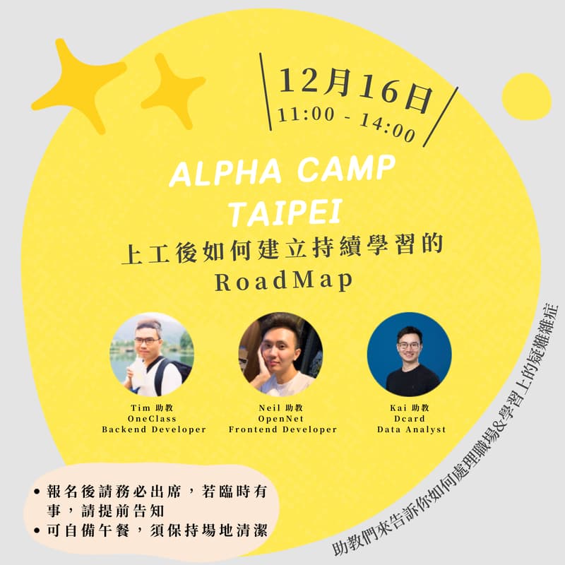 Cover Image for AC 台北線下活動【上工後如何建立持續學習的 RoadMap】