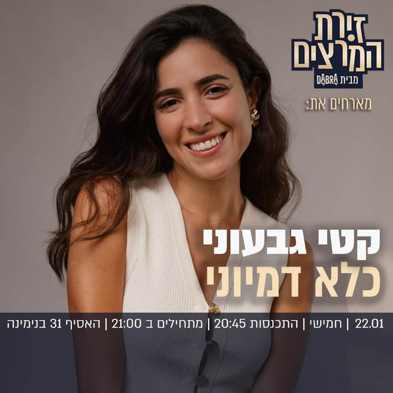 Cover Image for קטי גבעוני - כלא דמיוני