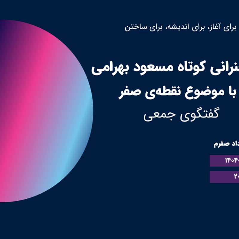 Cover Image for Noghteh | The Zeroth Meeutp