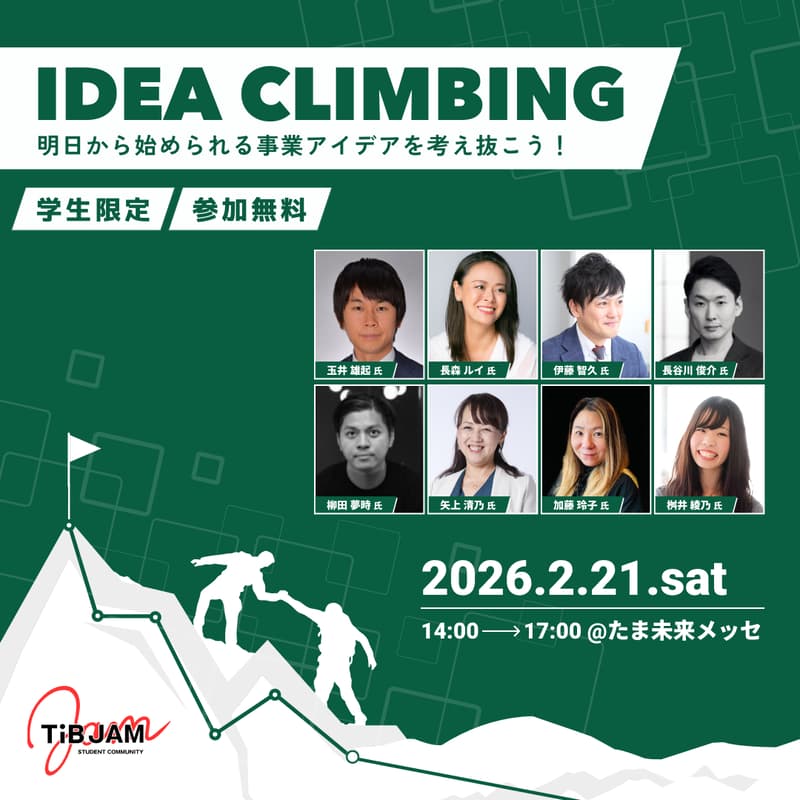 Cover Image for IDEA CLIMBING @たま未来メッセ