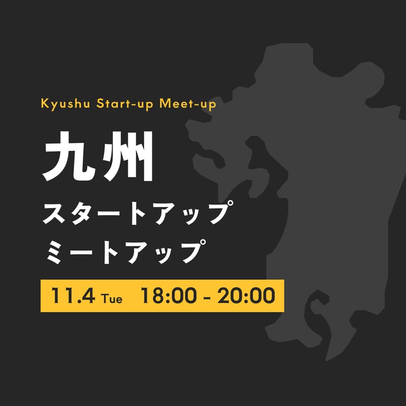 Cover Image for 九州スタートアップミートアップ Vol.02