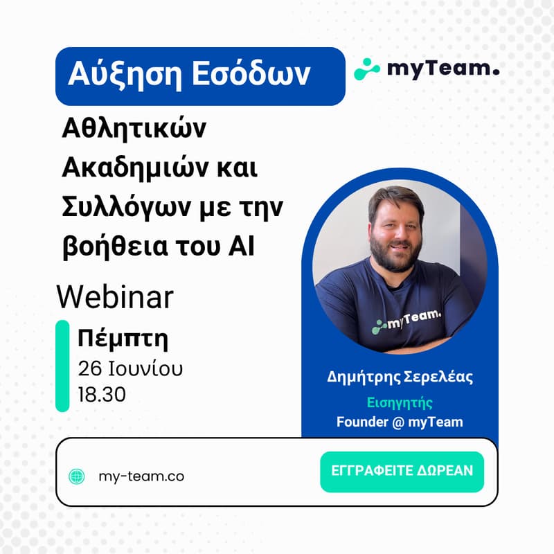 Εικόνα εξωφύλλου για Πώς να Αυξήσεις τα Έσοδα του Συλλόγου σου με τη βοήθεια του AI