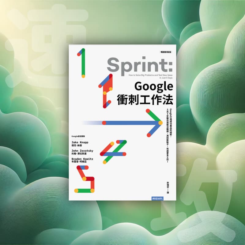 Cover Image for 線上速攻 - Sprint: Google 衝刺工作法