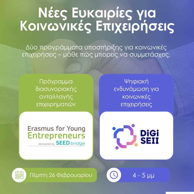 Cover Image for Ενημερωτική Συνάντηση - Νέες Ευκαιρίες για Κοινωνικές Επιχειρήσεις