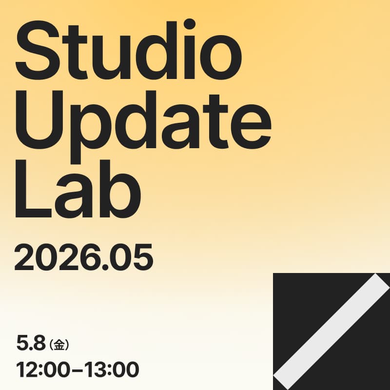 Cover Image for Studio Update Lab 2026.05｜CMSアップデートなど、4月のカイゼンまとめて解説！