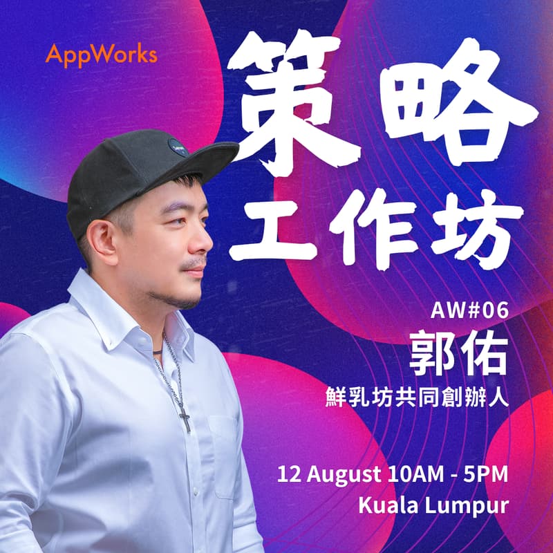 Cover Image for [Kuala Lumpur] AppWorks CEO Workshop