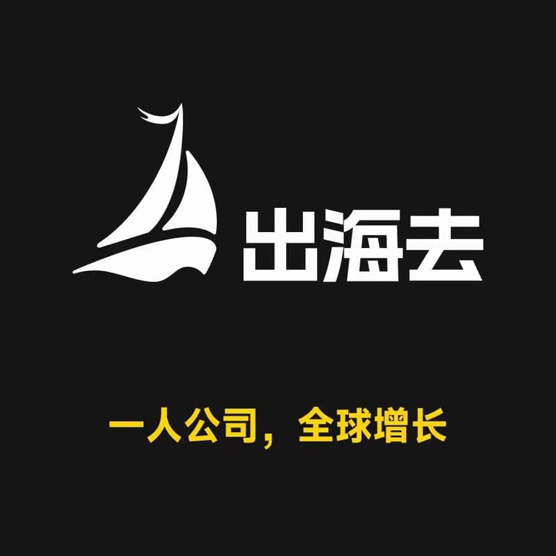 Cover Image for “出海去”的独立创客们 Happy Hour