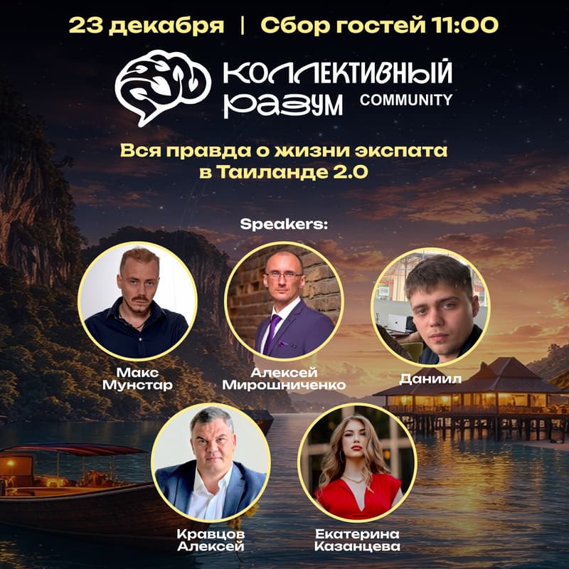 Cover Image for Вся правда о жизни экспата в Таиланде￼ 2.0