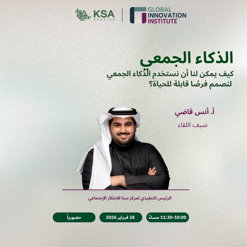 Cover Image for الذكاء الجمعي