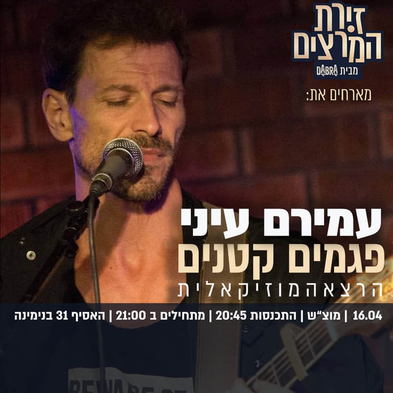 Cover Image for עמירם עייני - פגמים קטנים