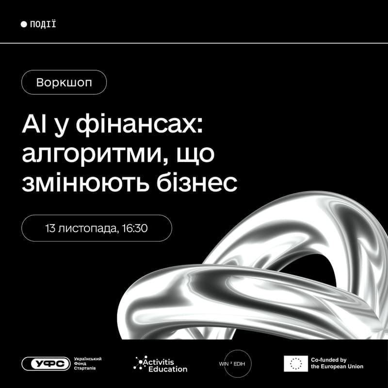 Cover Image for AI у фінансах: алгоритми, що змінюють бізнес