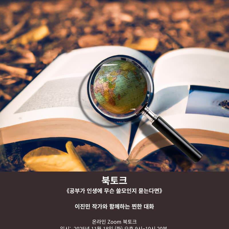 Cover Image for [테이크루트] 이진민 작가 북토크