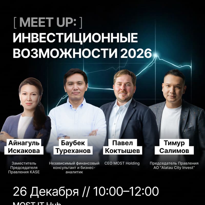 Cover Image for Meet up: Инвестиционные возможности 2026