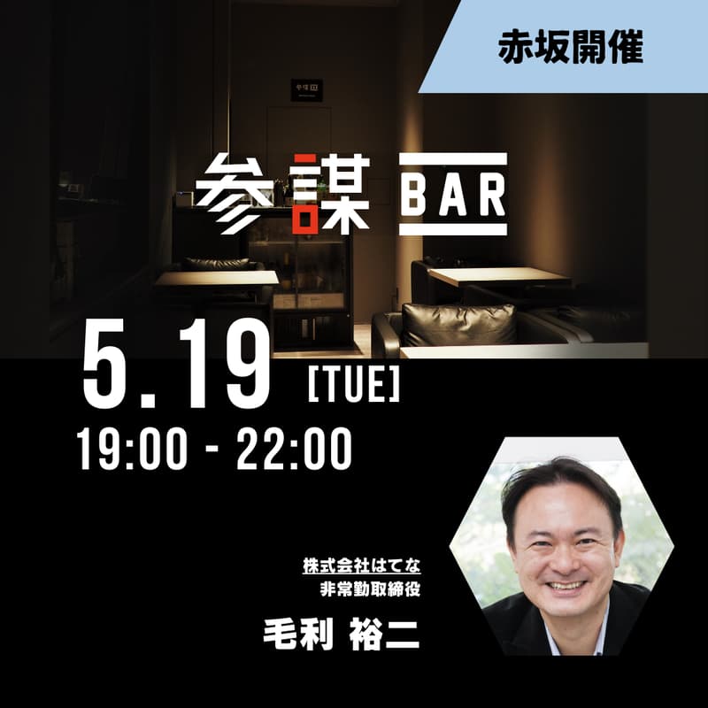 Cover Image for 社長にこそ知ってほしい「会社を成長させるNo.2の条件」とは？　〜2社をNo.2として上場させたCOO請負人が語るNo.2の条件・見つけ方・採用方法・付き合い方とは？