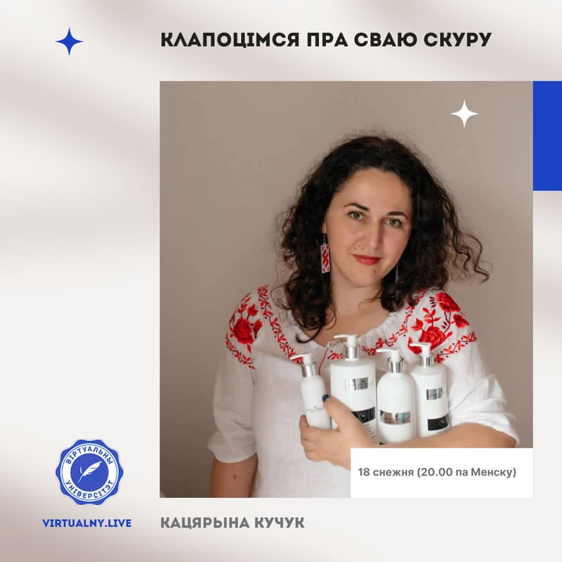 Cover Image for Клапоцімся пра сваю скуру