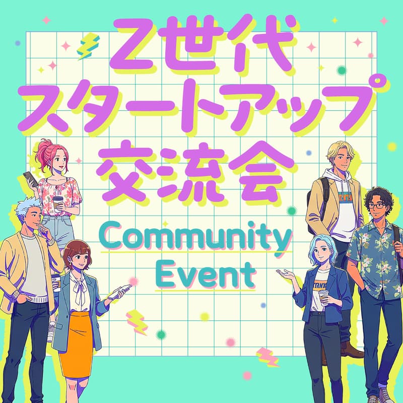 Cover Image for 【vol.9🔥】YOUTRUSTコミュニティ合同交流会