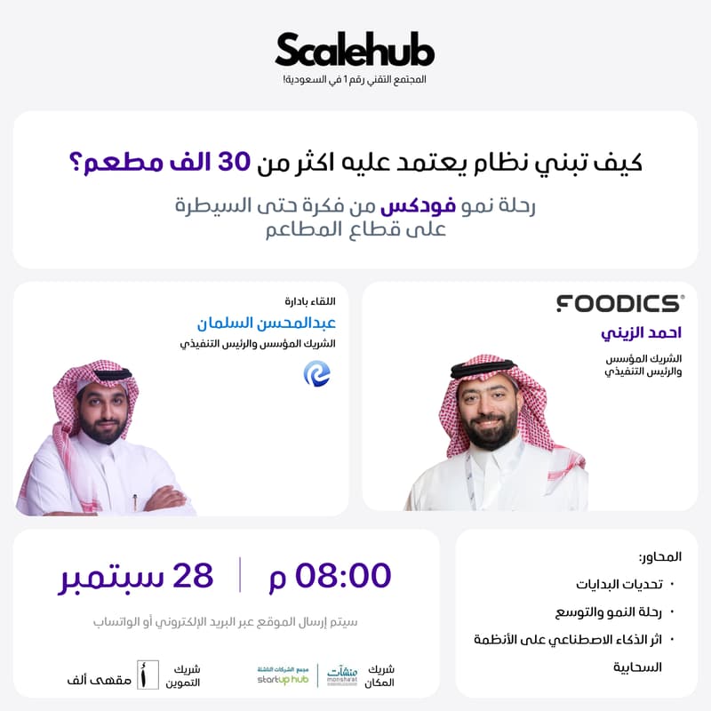 Cover Image for كيف تبني نظام يعتمد عليه اكثر من ٣٠ الف مطعم