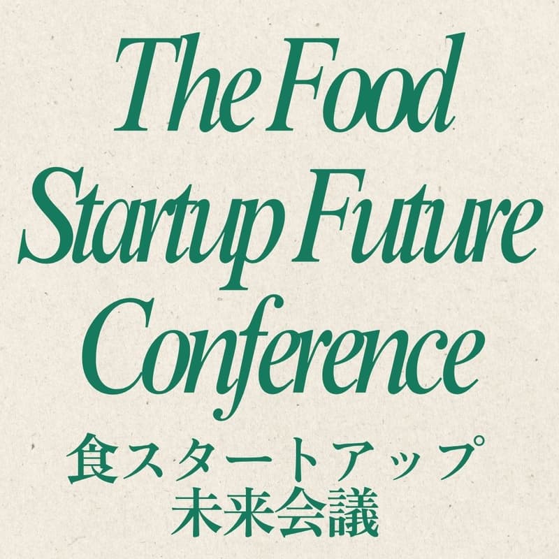 Cover Image for 第6回 食スタートアップ未来会議