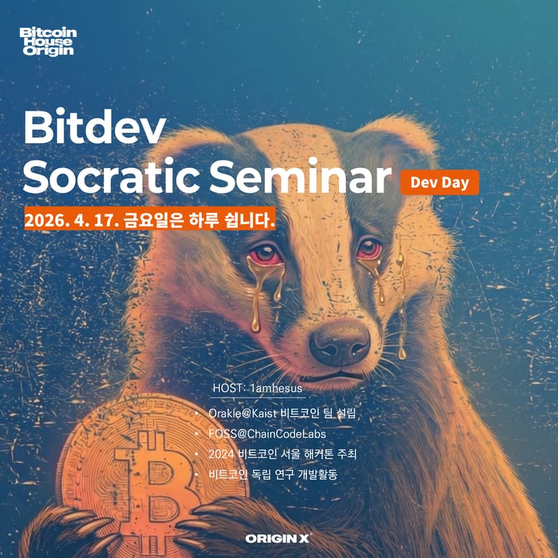 Cover Image for ₿itDev Socratic Seminar (4월 16일은 쉽니다)