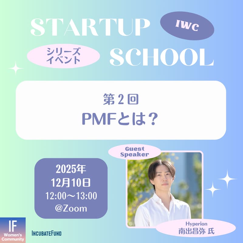 Cover Image for 【STARTUP SCHOOL】第2回:PMFとは