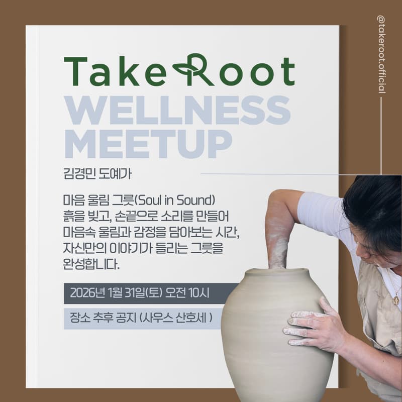 Wellness Workshop: One Day Pottery Class의 커버 이미지