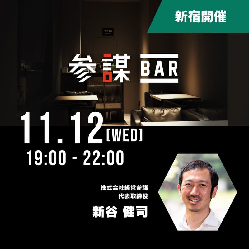 1,000回以上の法人向けセミナーを開催し多くの取引を生み出したBtoBセミナー集客の実践の秘訣を大公開　〜経営者向けセミナーでCPA3,217円で申し込み獲得を得られた集客手法も開示します〜