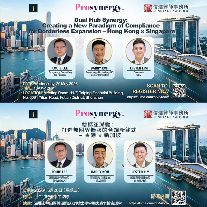 Cover Image for Dual Hub Synergy: Creating a New Paradigm of Compliance for Borderless Expansion – Hong Kong x Singapore. 雙樞紐聯動：打造無國界擴張的合規新範式 – 香港 x 新加坡