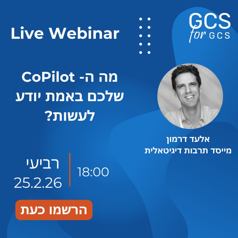 Cover Image for מה ה-CoPilot שלכם באמת יודע לעשות?