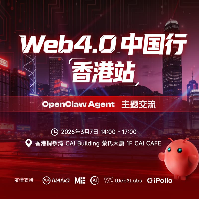 Cover Image for Web4.0中国行(OpenClaw Agent 主题交流) - 香港站