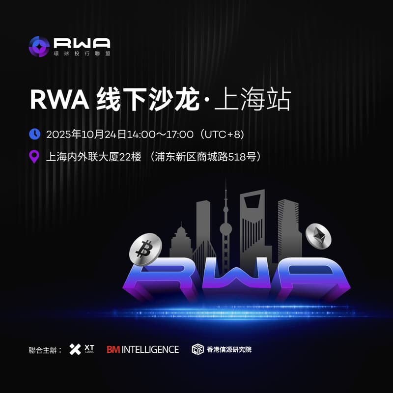 Cover Image for RWA线下沙龙•上海站