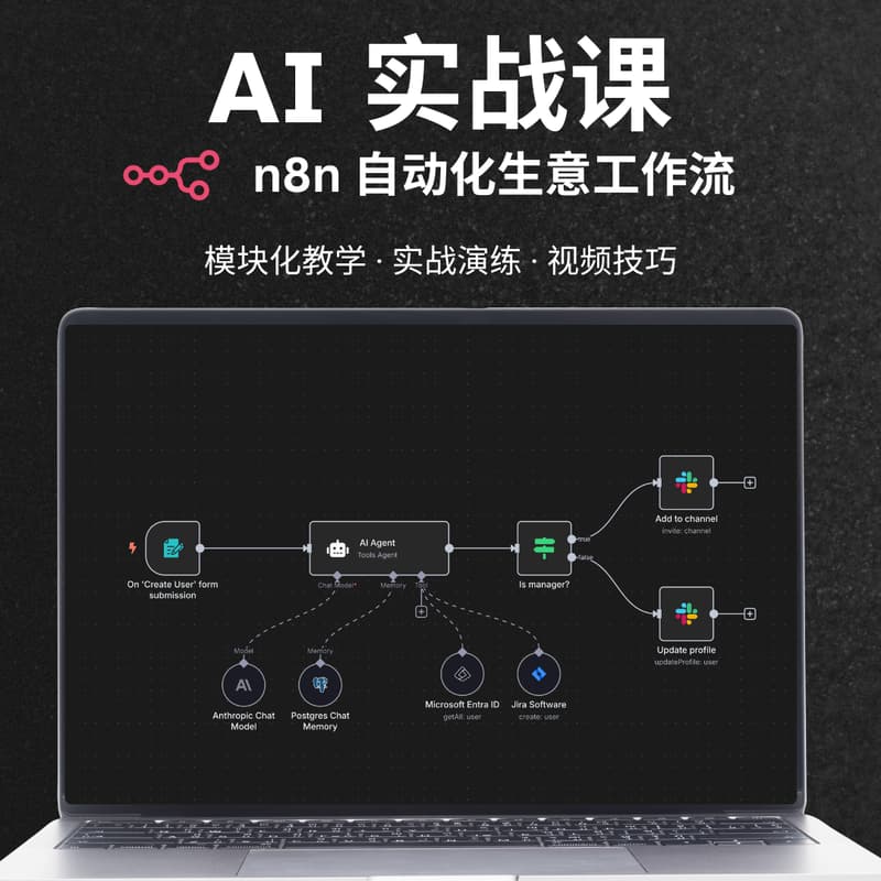 AI 实战加速训练营 | n8n自动化生意工作流 的封面图片