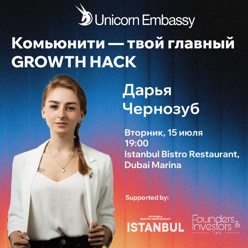 Cover Image for 🔥Комьюнити — твой главный growth hack🔥