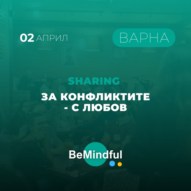 Cover Image for За конфликтите - с любов